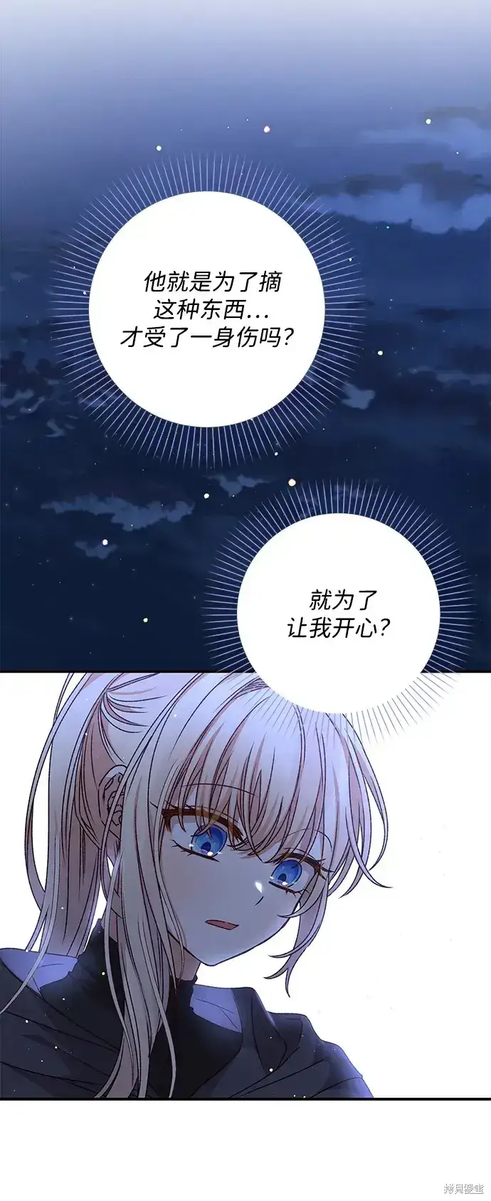 漫画《暴君想要善良地活着》第35话第64张图