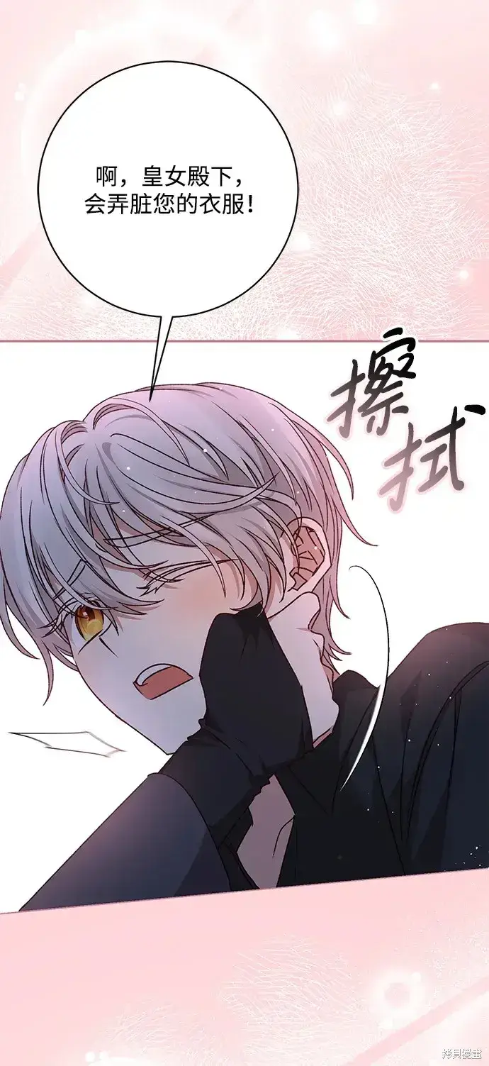 漫画《暴君想要善良地活着》第35话第68张图