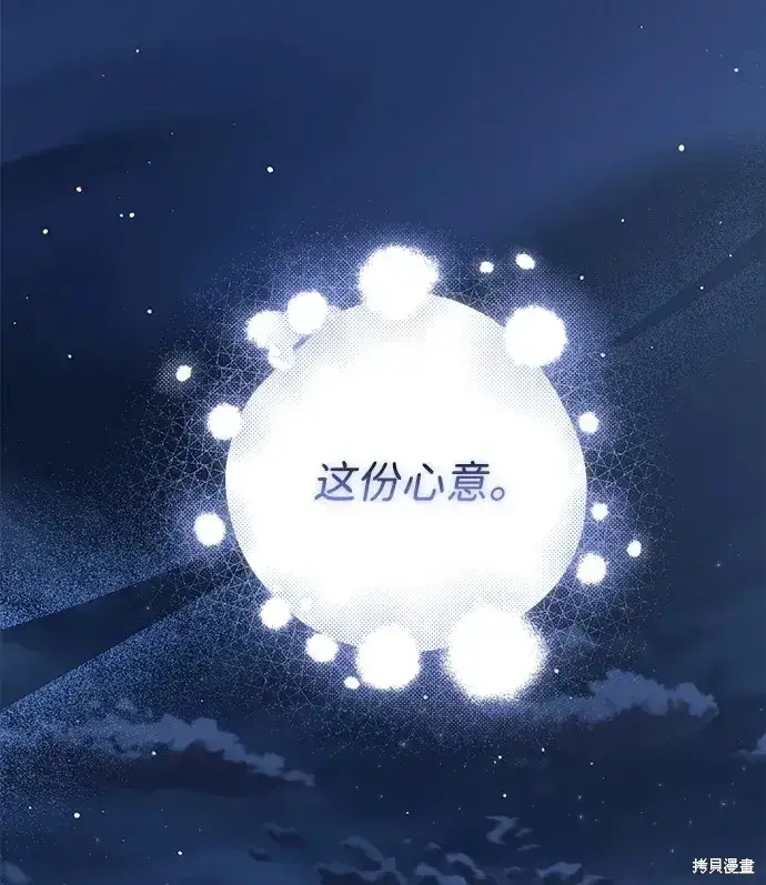 漫画《暴君想要善良地活着》第35话第76张图