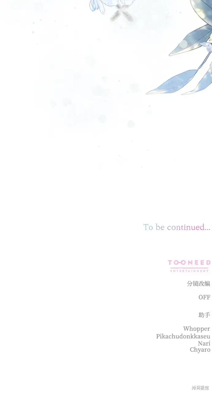漫画《暴君想要善良地活着》第35话第79张图
