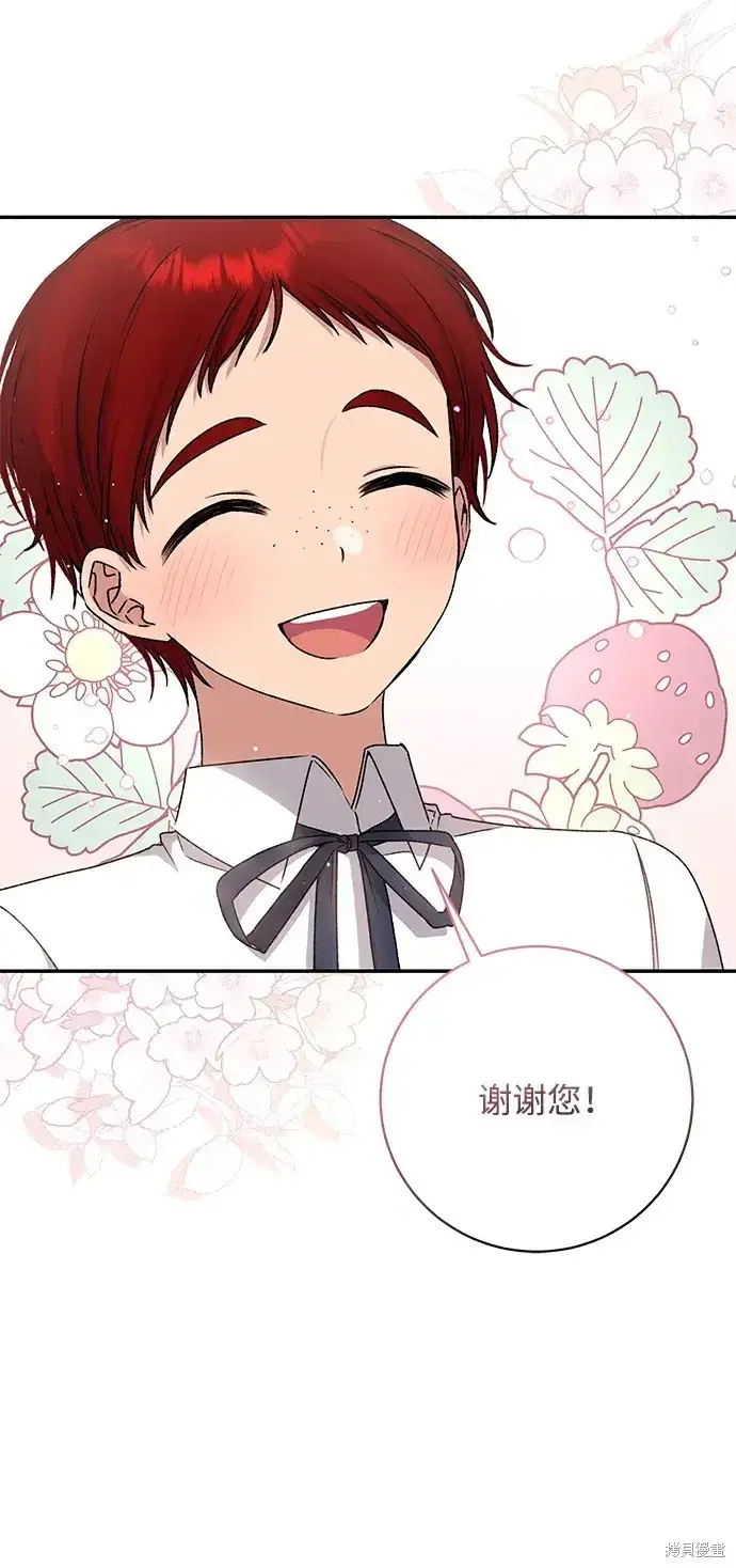 漫画《暴君想要善良地活着》第35话第9张图
