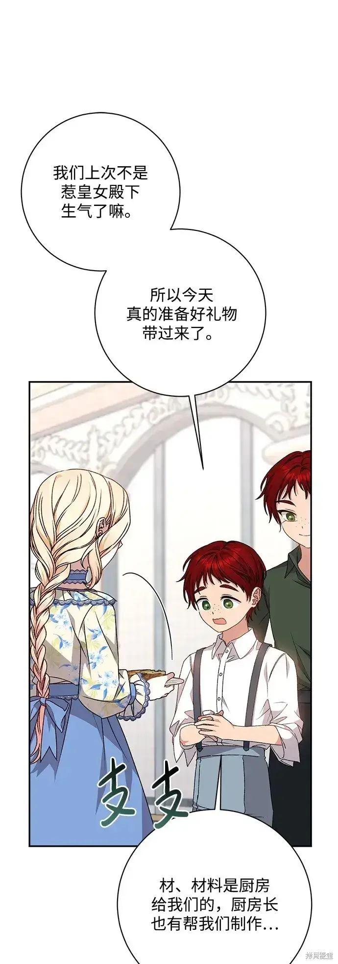 漫画《暴君想要善良地活着》第36话第11张图