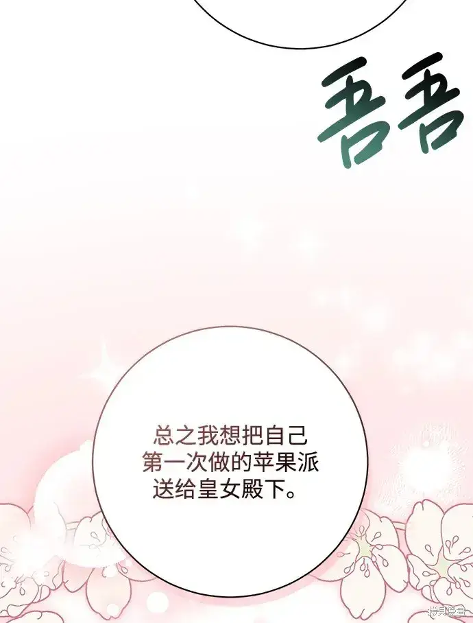 漫画《暴君想要善良地活着》第36话第12张图