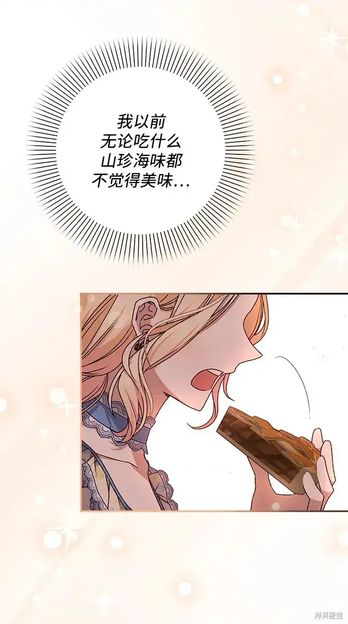 漫画《暴君想要善良地活着》第36话第16张图