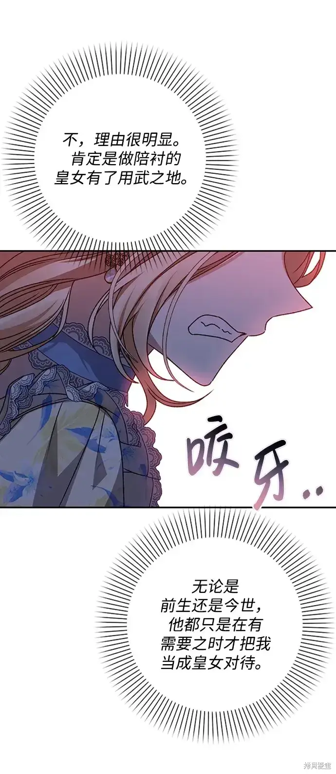 漫画《暴君想要善良地活着》第36话第26张图
