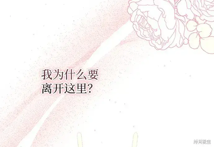 漫画《暴君想要善良地活着》第36话第34张图