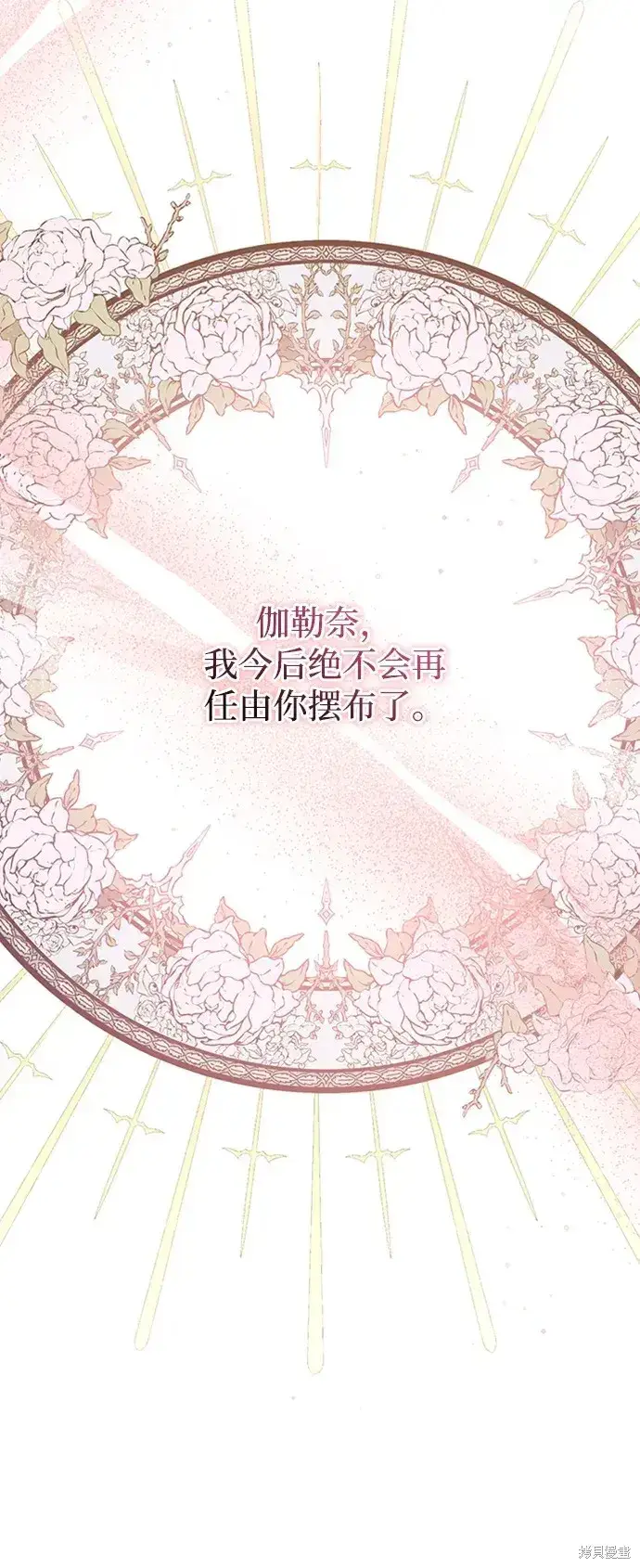 漫画《暴君想要善良地活着》第36话第35张图