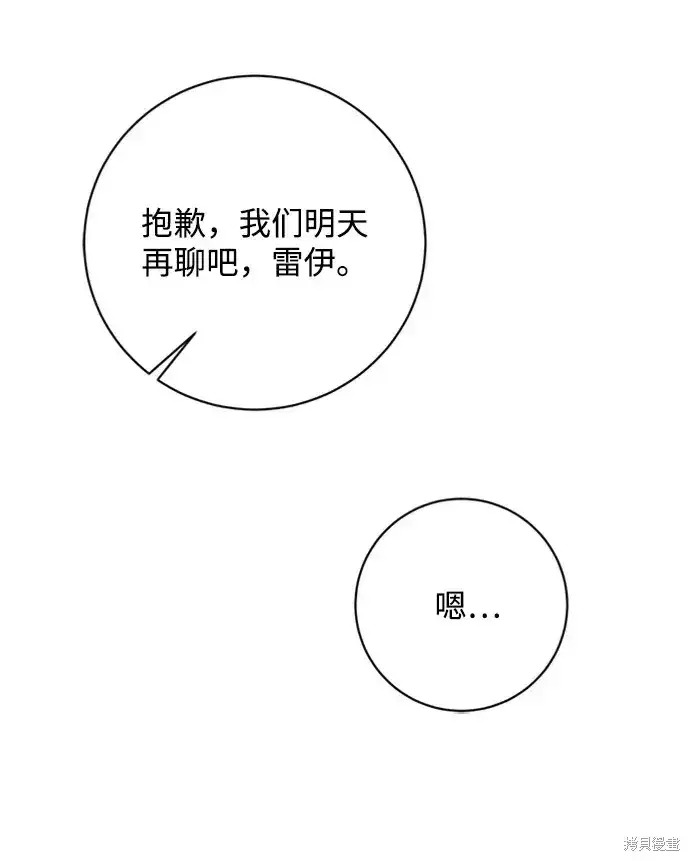 漫画《暴君想要善良地活着》第36话第47张图