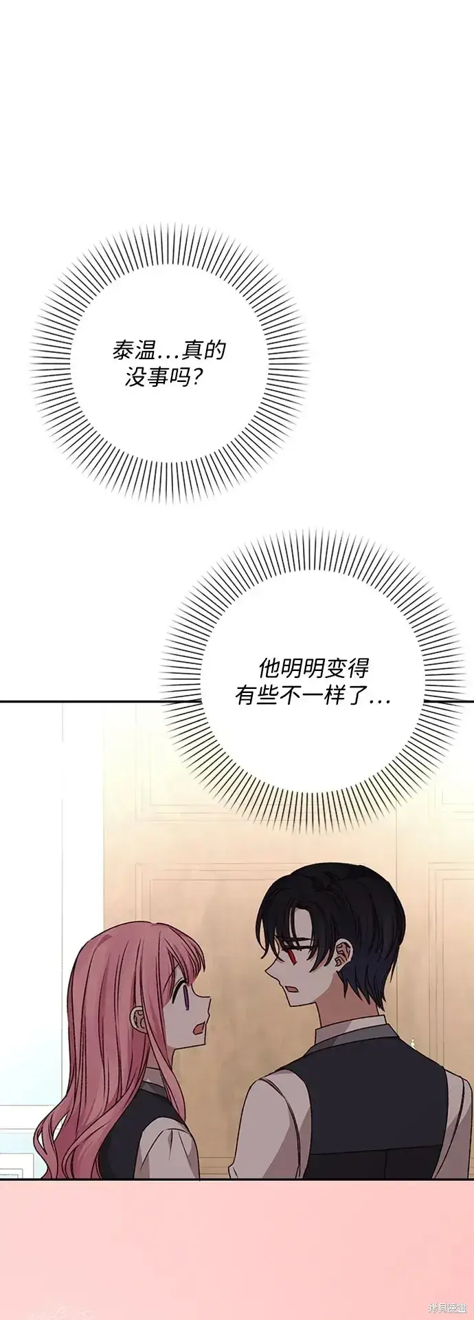 漫画《暴君想要善良地活着》第36话第49张图