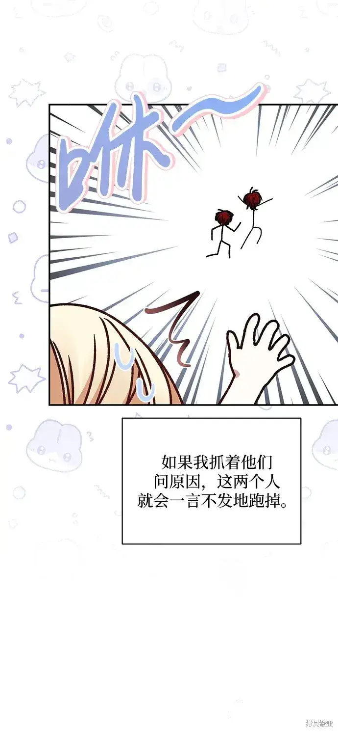 漫画《暴君想要善良地活着》第36话第5张图