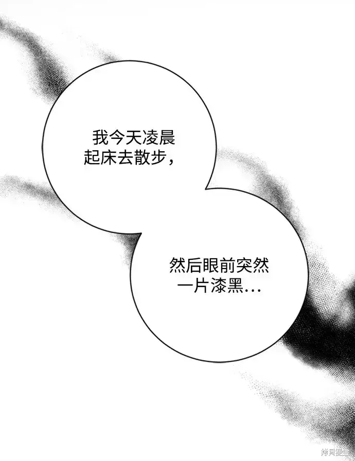 漫画《暴君想要善良地活着》第36话第55张图
