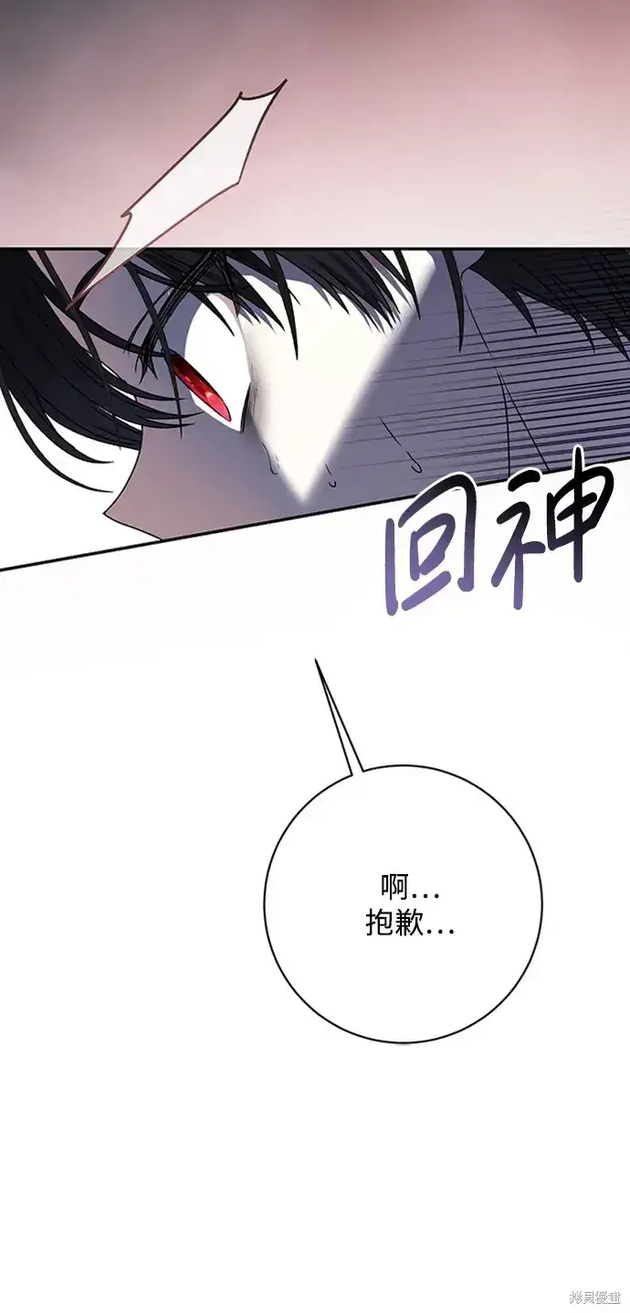 漫画《暴君想要善良地活着》第36话第60张图