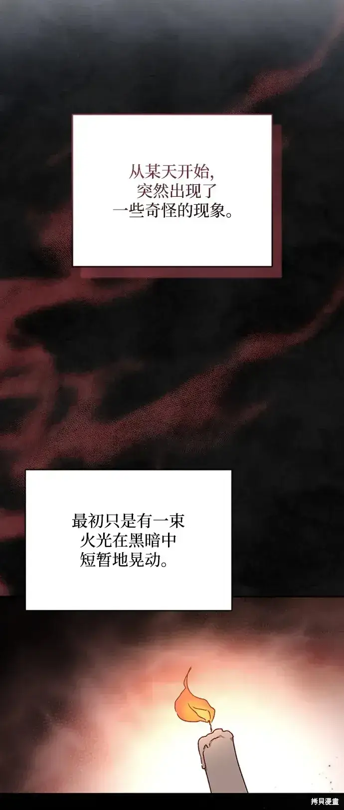 漫画《暴君想要善良地活着》第36话第62张图