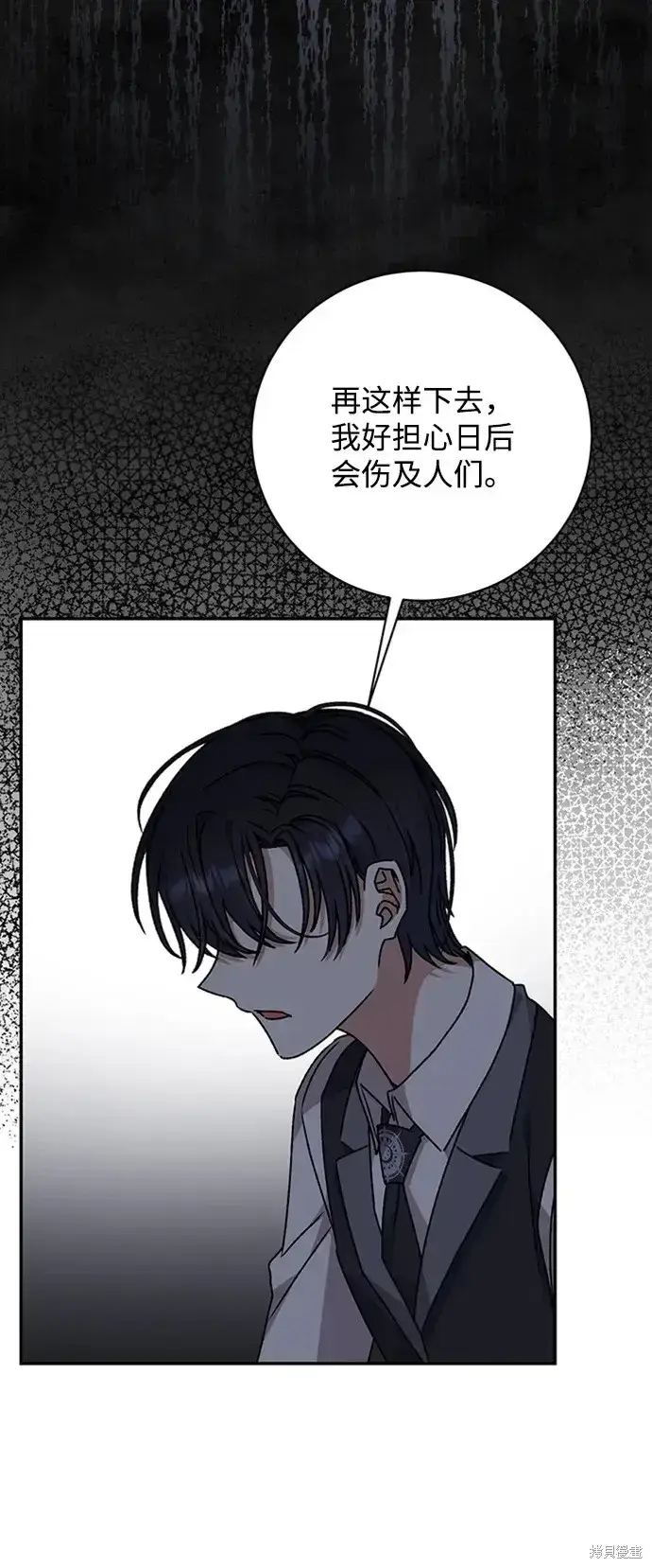 漫画《暴君想要善良地活着》第36话第66张图