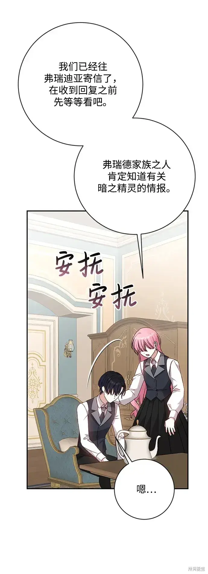 漫画《暴君想要善良地活着》第36话第68张图