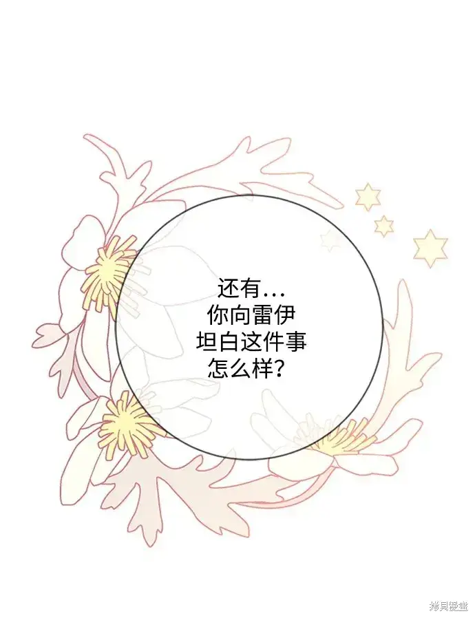 漫画《暴君想要善良地活着》第36话第69张图