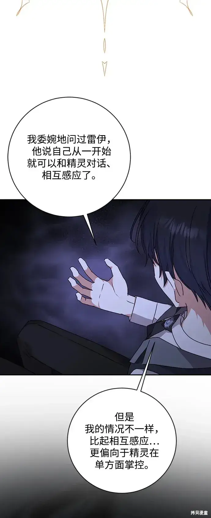 漫画《暴君想要善良地活着》第36话第71张图