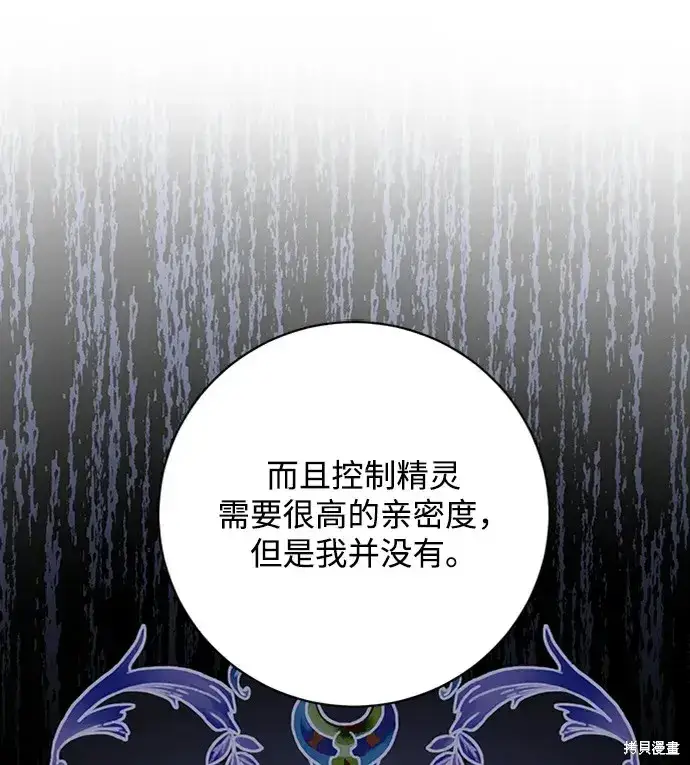 漫画《暴君想要善良地活着》第36话第73张图