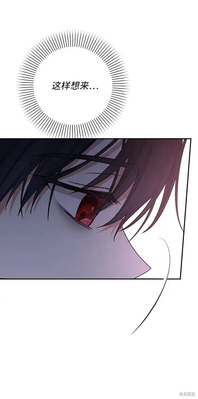 漫画《暴君想要善良地活着》第36话第78张图
