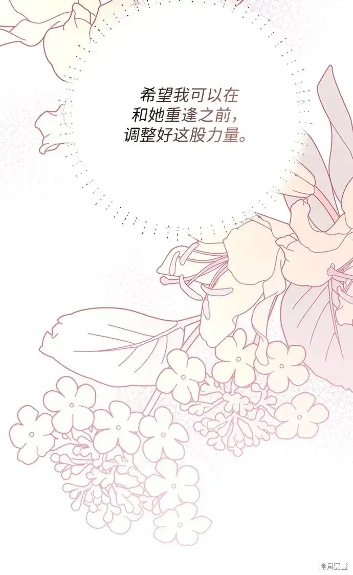 漫画《暴君想要善良地活着》第36话第82张图