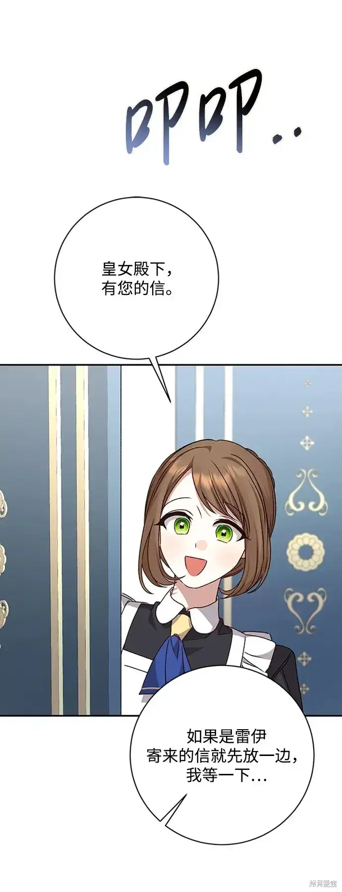 漫画《暴君想要善良地活着》第36话第85张图