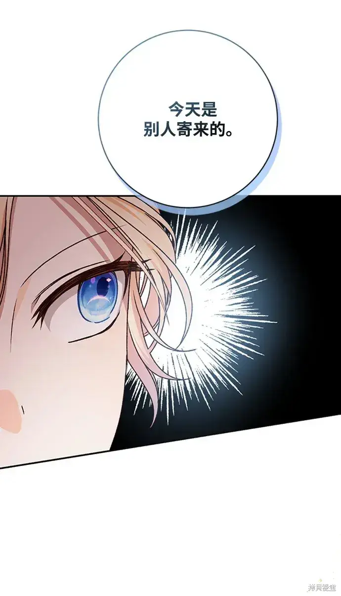 漫画《暴君想要善良地活着》第36话第86张图