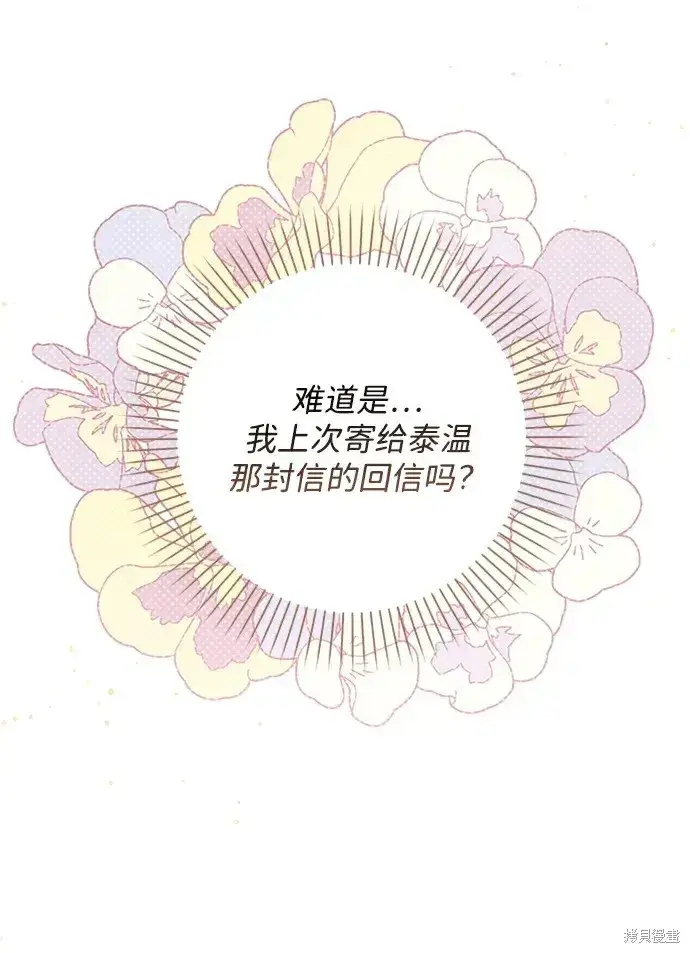 漫画《暴君想要善良地活着》第36话第87张图