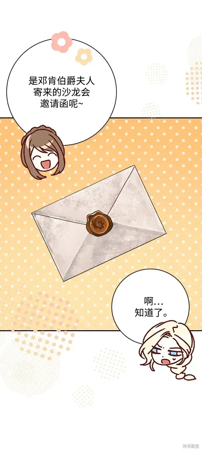 漫画《暴君想要善良地活着》第36话第88张图