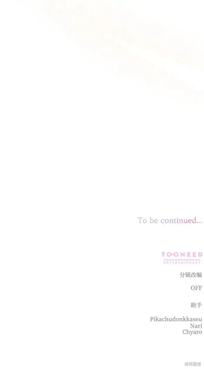漫画《暴君想要善良地活着》第36话第93张图