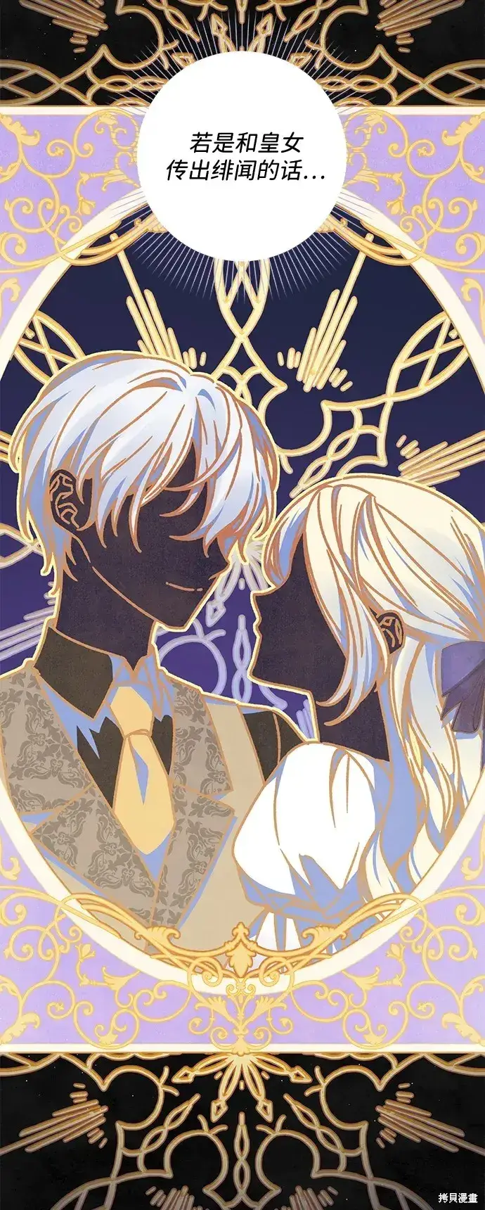 漫画《暴君想要善良地活着》第37话第10张图