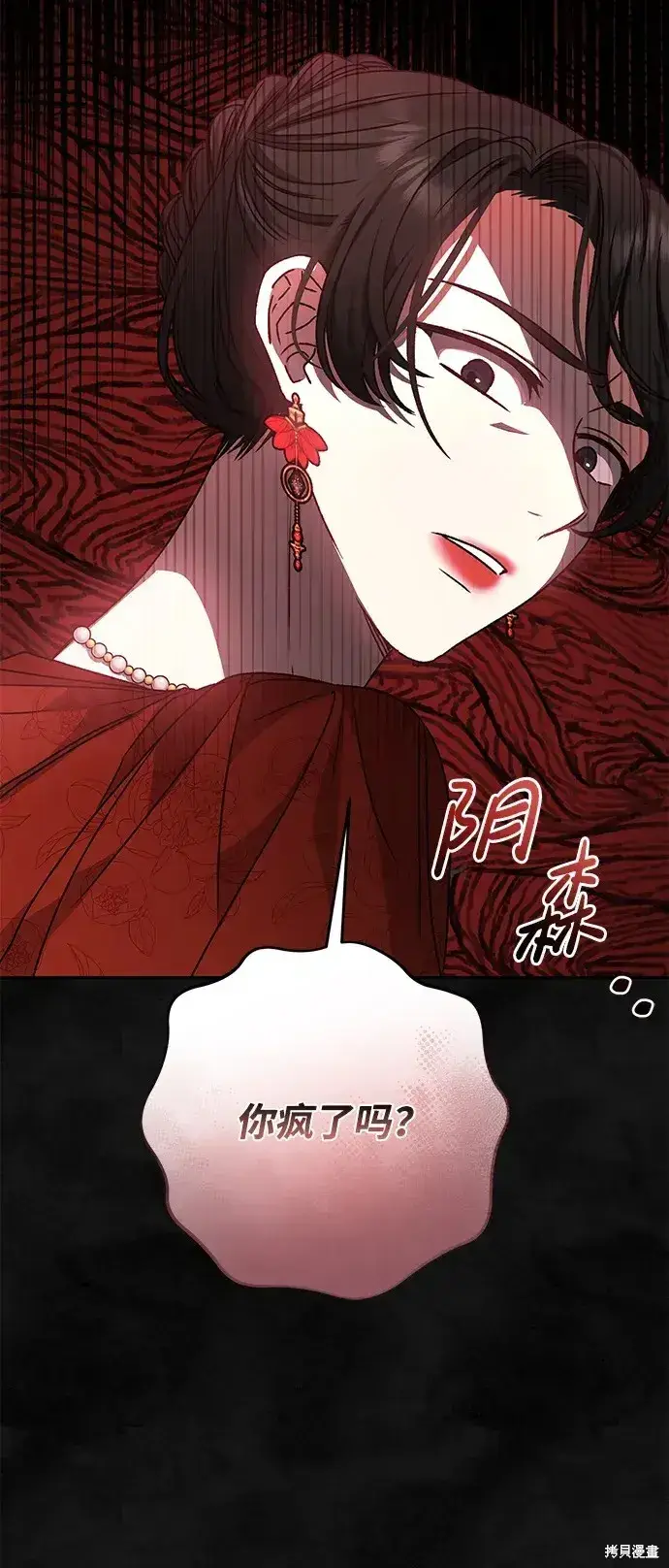 漫画《暴君想要善良地活着》第37话第21张图