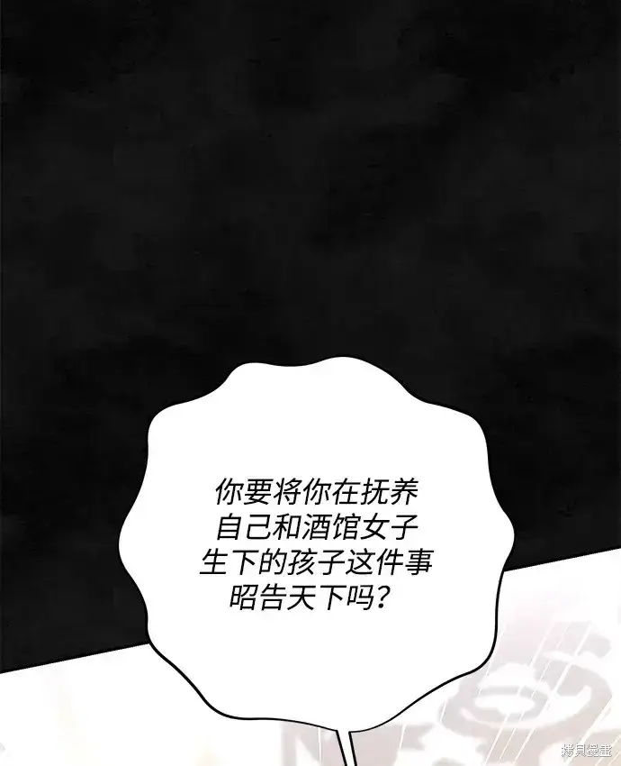 漫画《暴君想要善良地活着》第37话第22张图