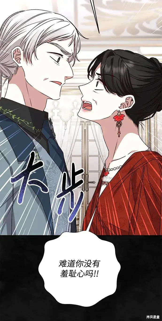漫画《暴君想要善良地活着》第37话第23张图