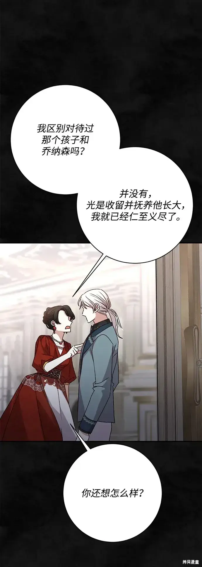 漫画《暴君想要善良地活着》第37话第24张图