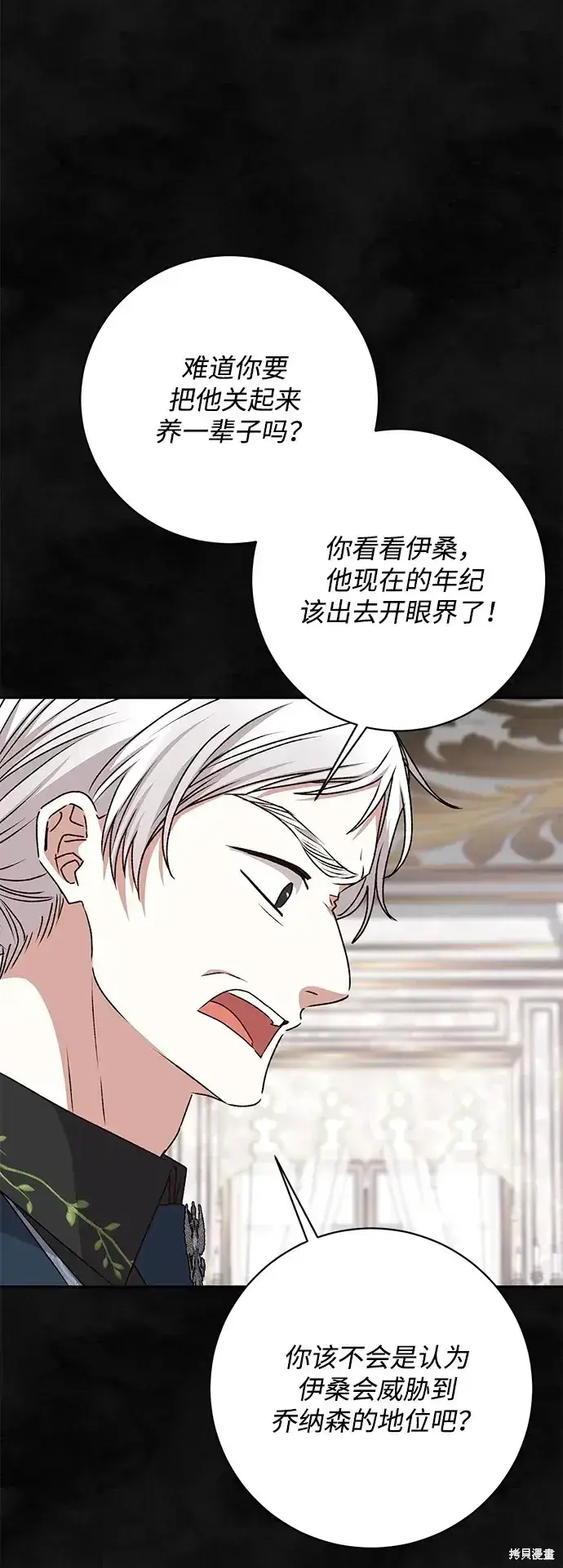 漫画《暴君想要善良地活着》第37话第25张图