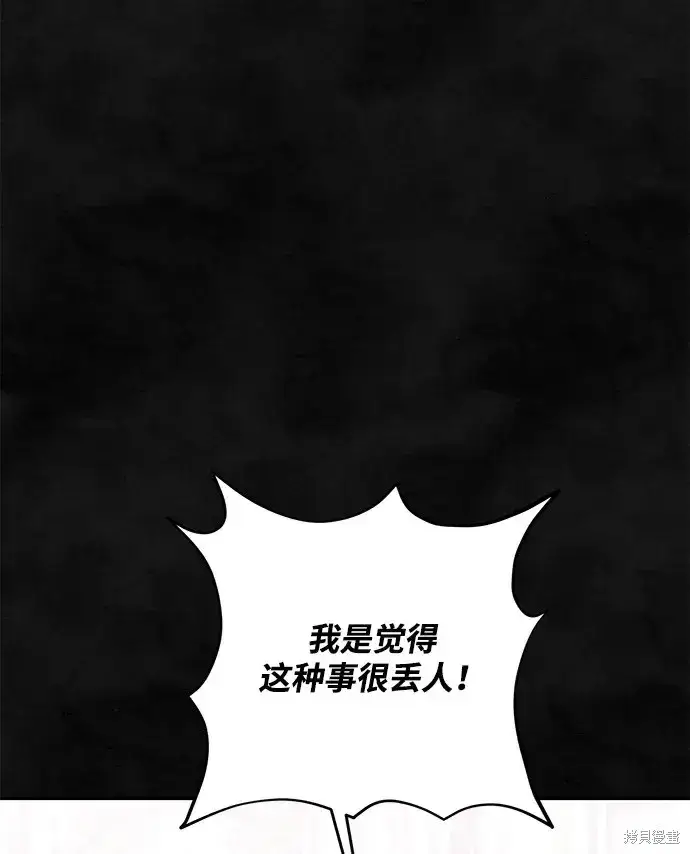 漫画《暴君想要善良地活着》第37话第26张图