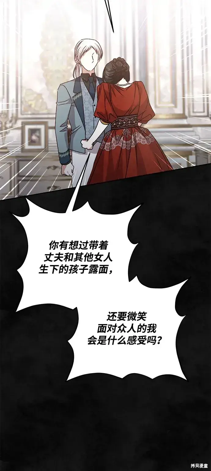 漫画《暴君想要善良地活着》第37话第27张图