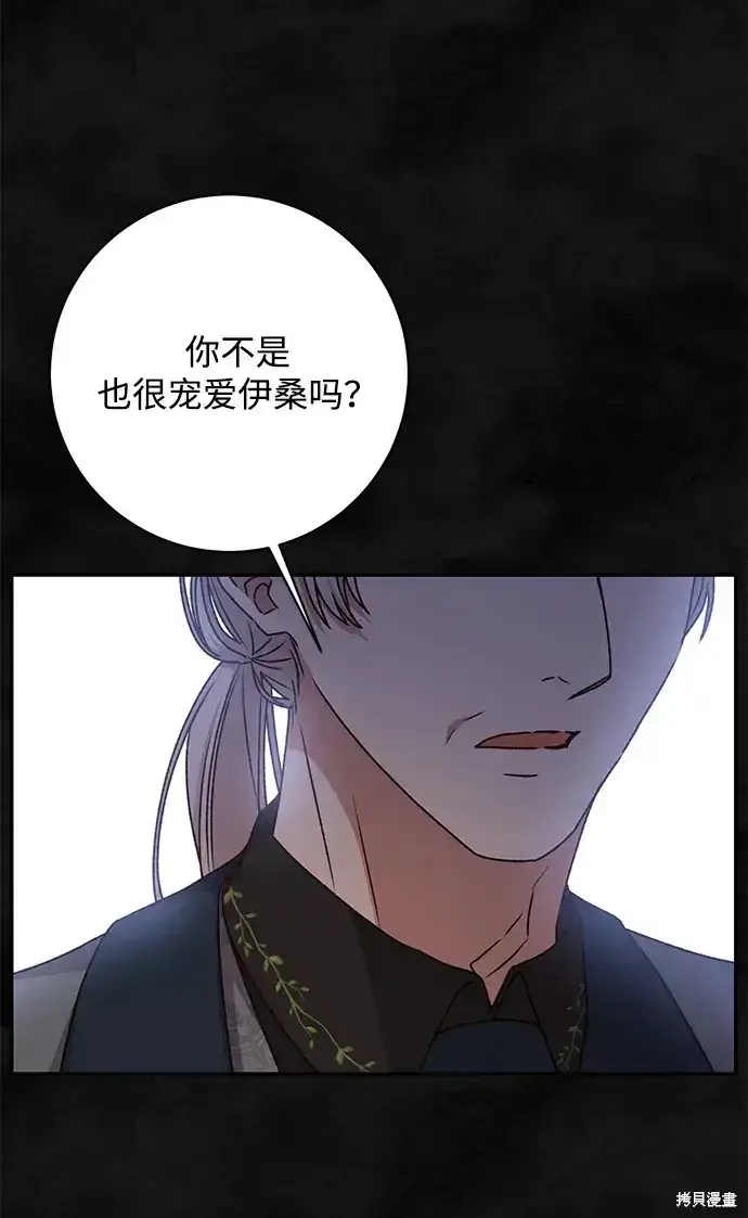 漫画《暴君想要善良地活着》第37话第28张图