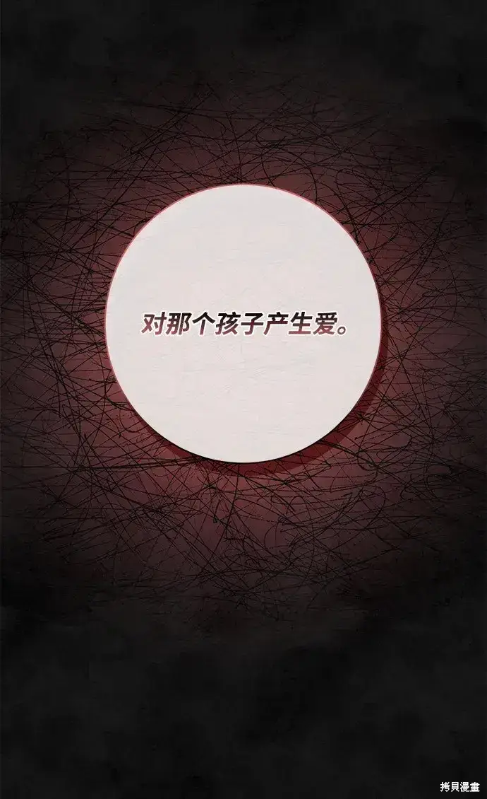 漫画《暴君想要善良地活着》第37话第30张图