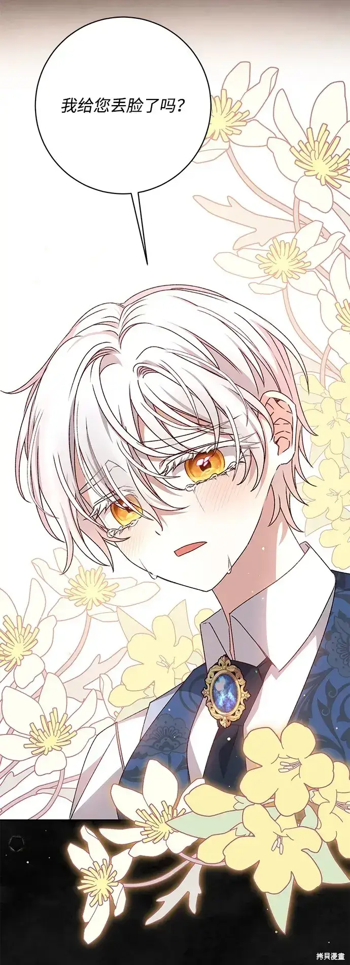 漫画《暴君想要善良地活着》第37话第38张图