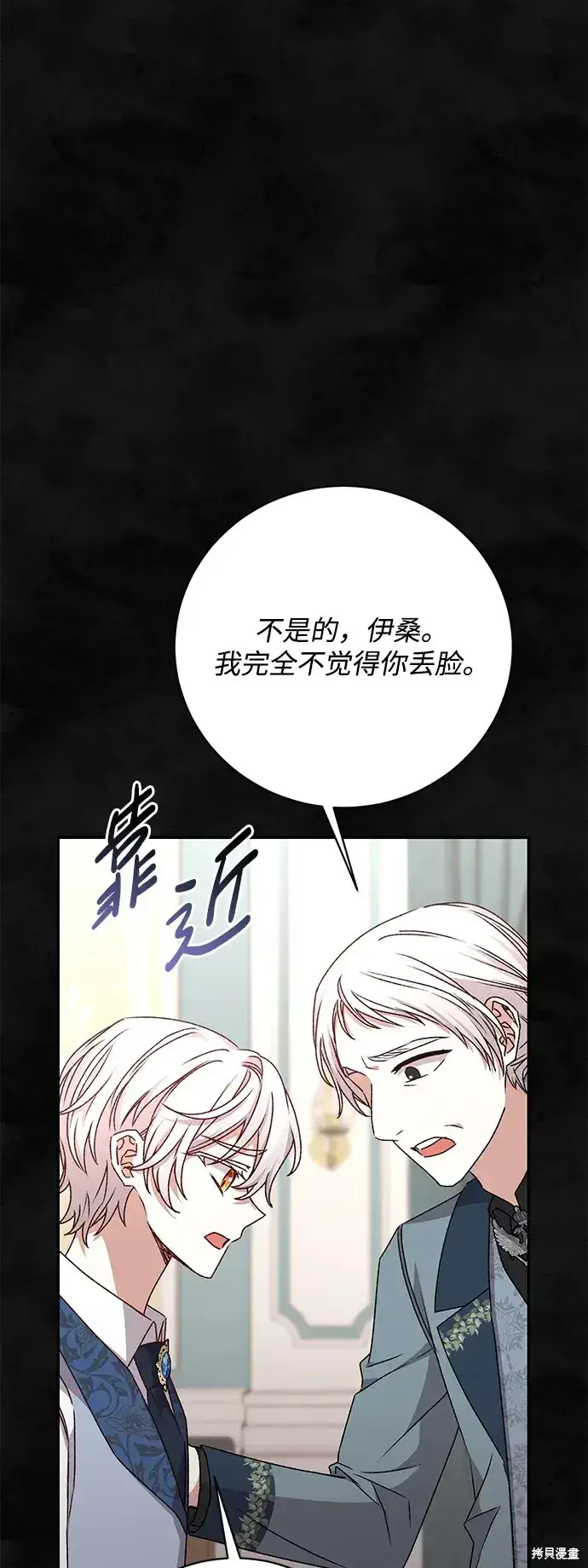 漫画《暴君想要善良地活着》第37话第39张图