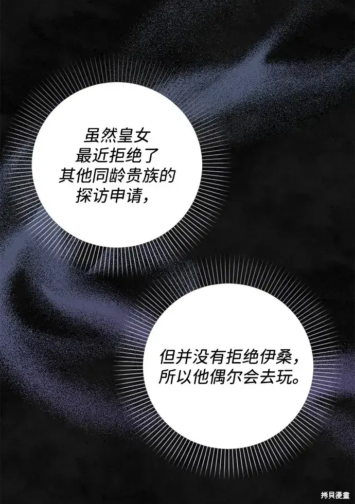 漫画《暴君想要善良地活着》第37话第4张图