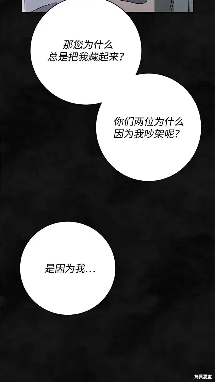 漫画《暴君想要善良地活着》第37话第40张图