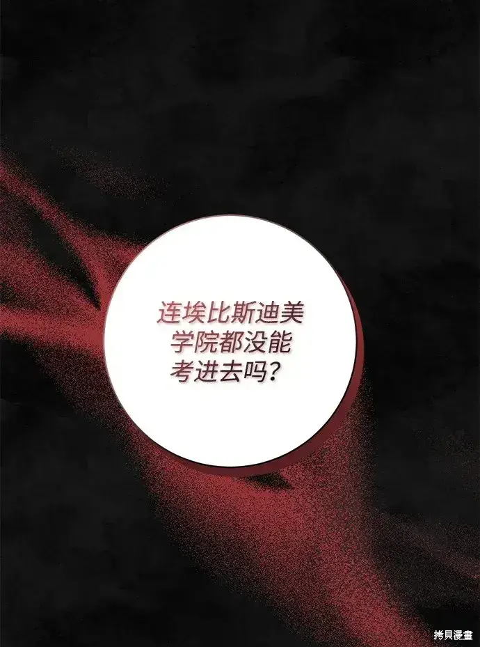 漫画《暴君想要善良地活着》第37话第41张图