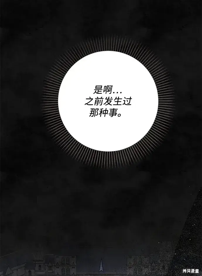 漫画《暴君想要善良地活着》第37话第43张图