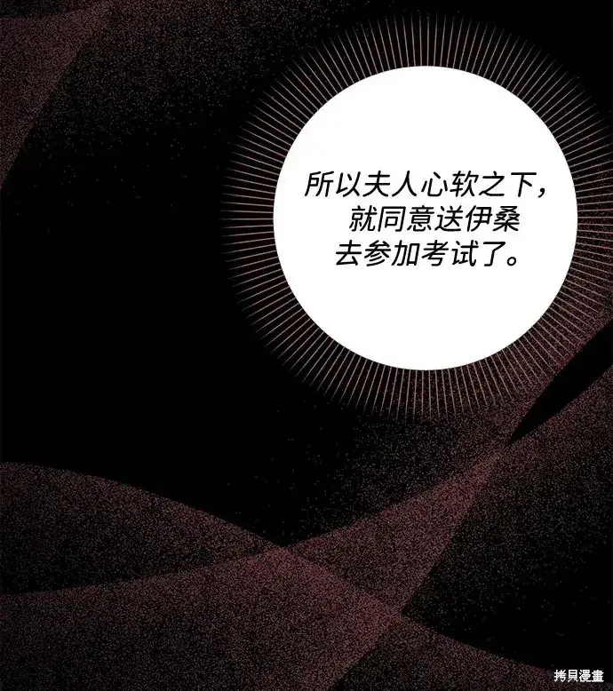 漫画《暴君想要善良地活着》第37话第45张图