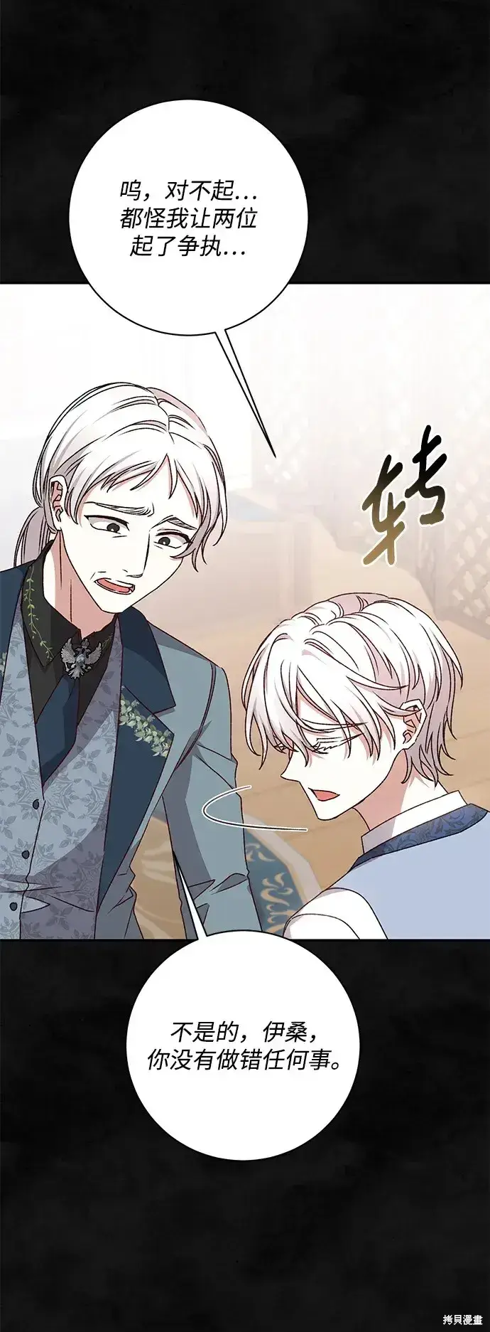 漫画《暴君想要善良地活着》第37话第51张图