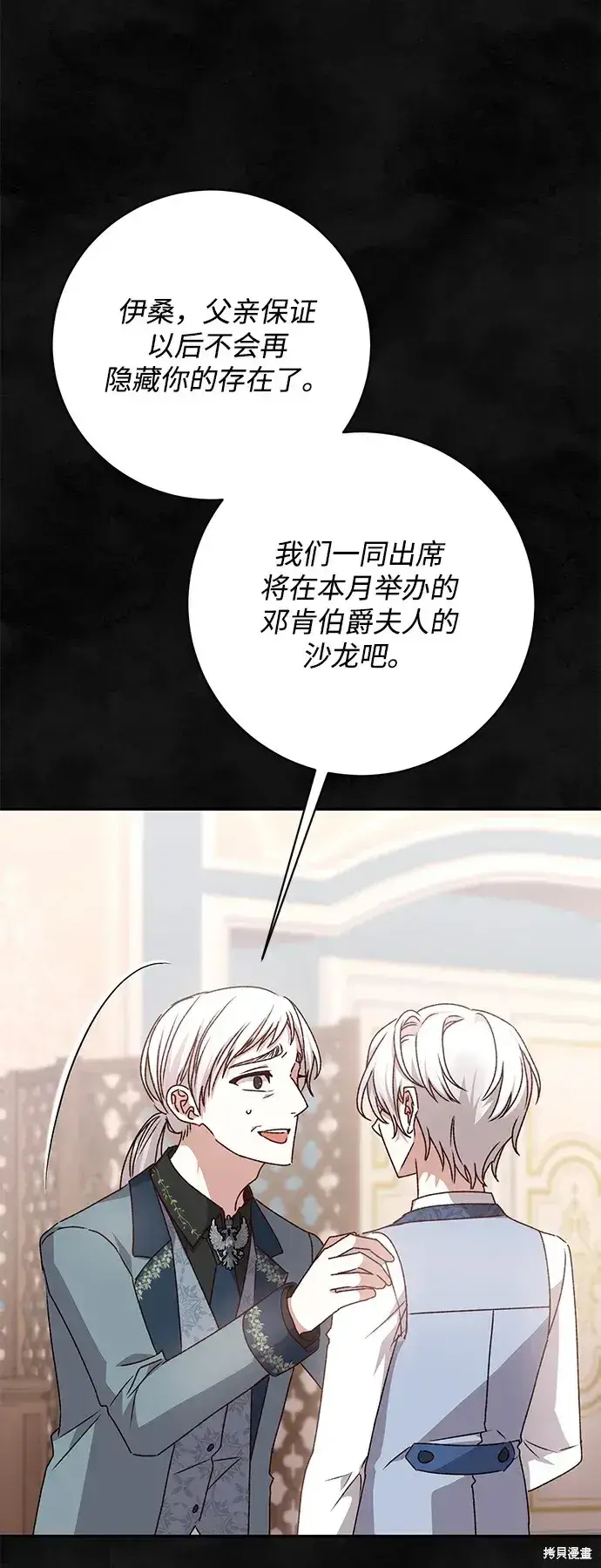 漫画《暴君想要善良地活着》第37话第52张图