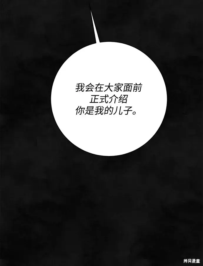 漫画《暴君想要善良地活着》第37话第53张图