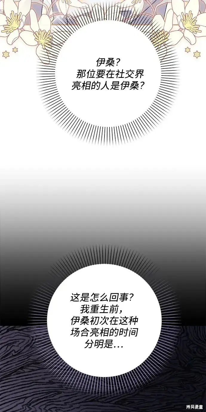 漫画《暴君想要善良地活着》第37话第70张图